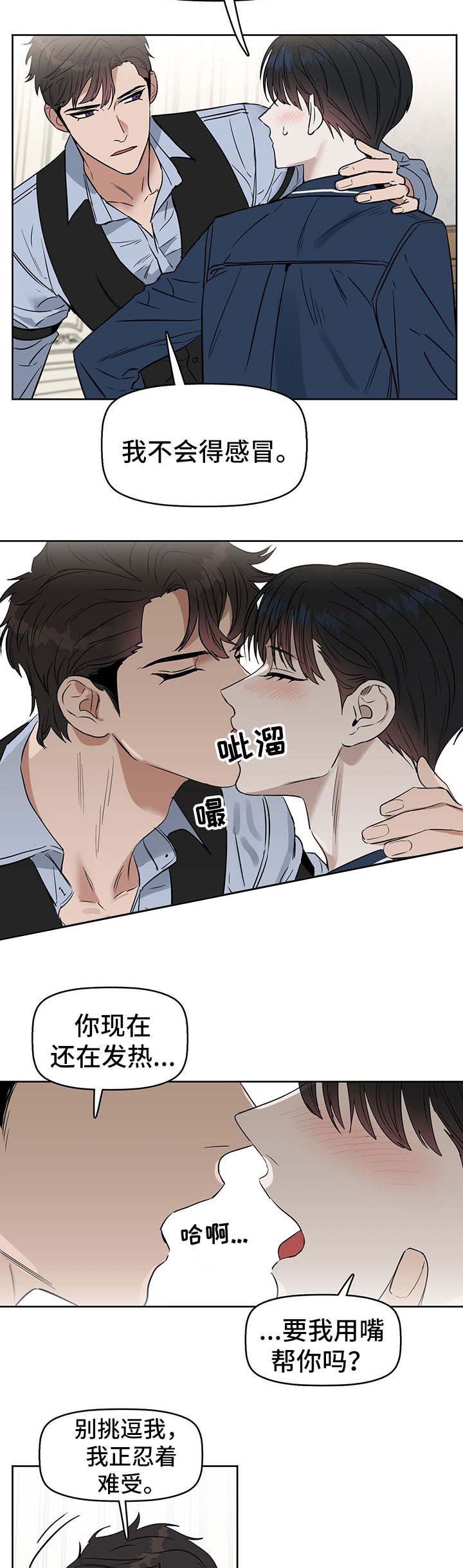 《吻我骗子(I+II+外传)》漫画最新章节第47话免费下拉式在线观看章节第【9】张图片