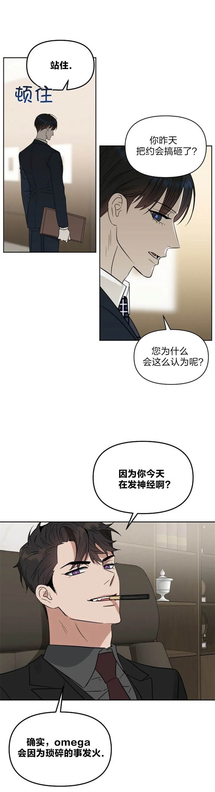 《吻我骗子(I+II+外传)》漫画最新章节第118话免费下拉式在线观看章节第【8】张图片