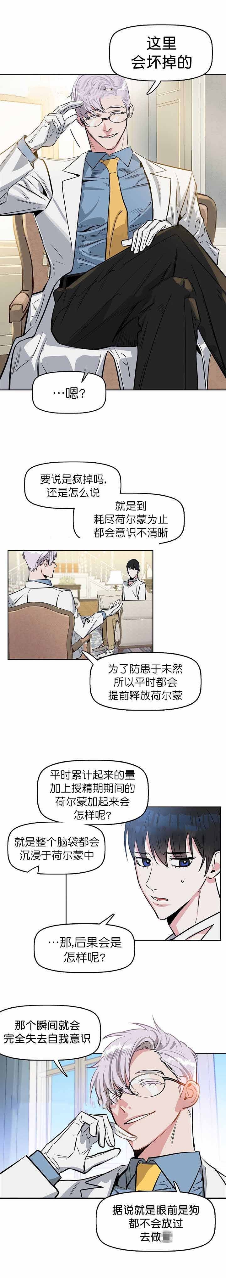 《吻我骗子(I+II+外传)》漫画最新章节第16话免费下拉式在线观看章节第【4】张图片