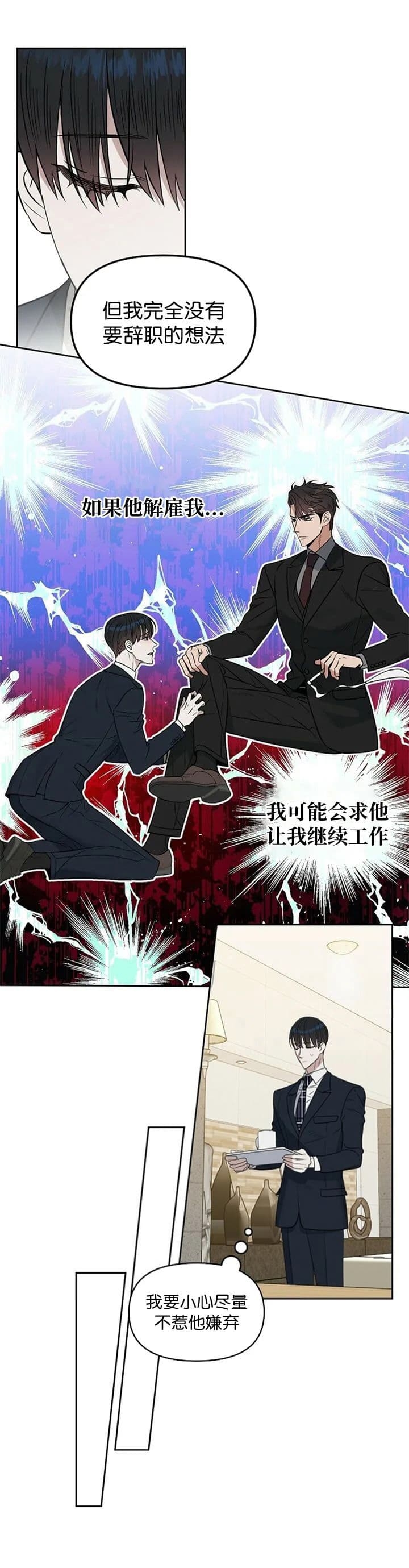 《吻我骗子(I+II+外传)》漫画最新章节第116话免费下拉式在线观看章节第【3】张图片