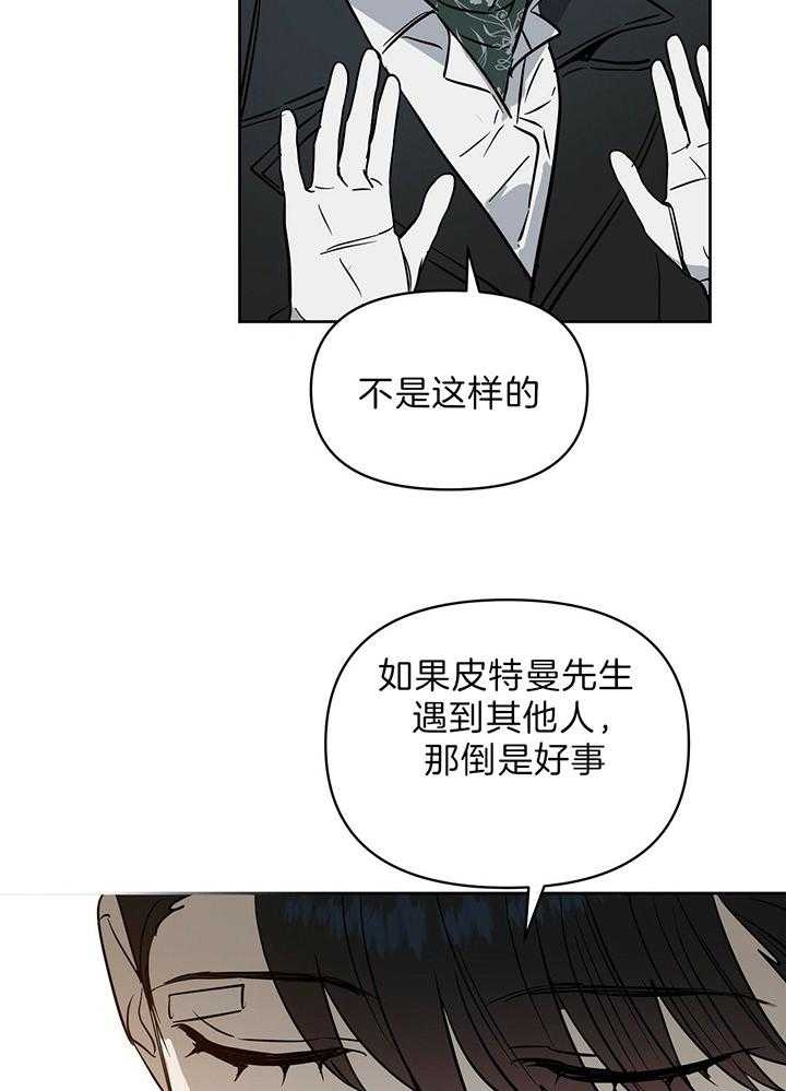 《吻我骗子(I+II+外传)》漫画最新章节第98话免费下拉式在线观看章节第【10】张图片