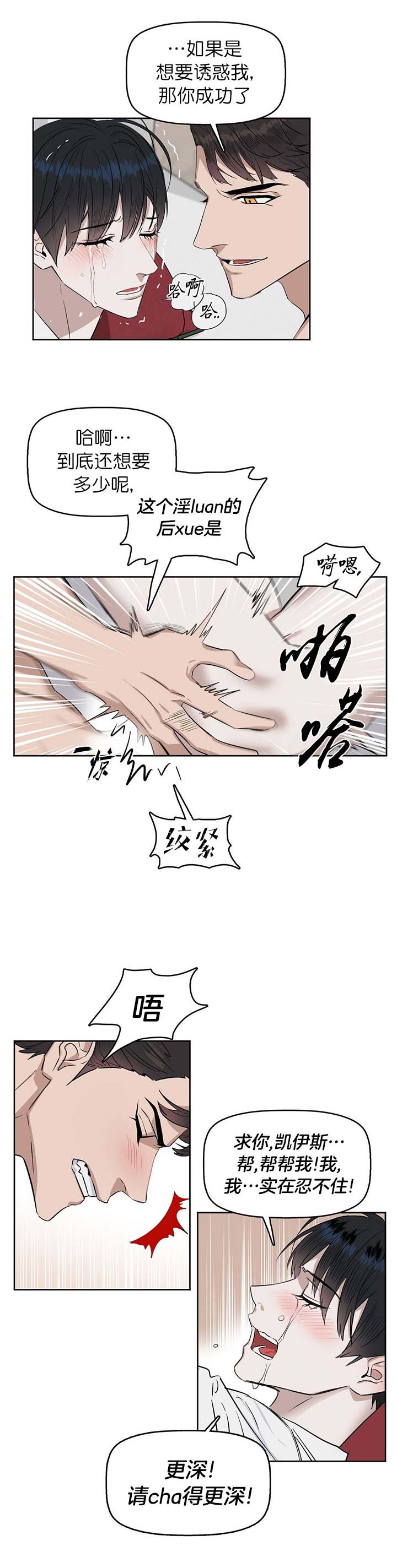 《吻我骗子(I+II+外传)》漫画最新章节第35话免费下拉式在线观看章节第【6】张图片