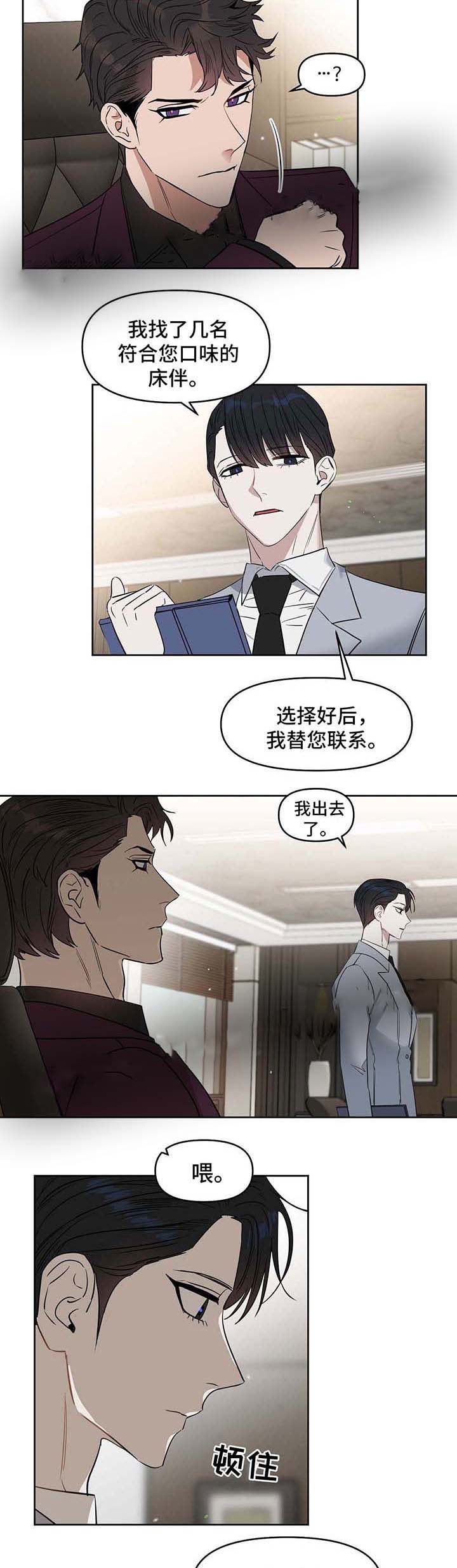 《吻我骗子(I+II+外传)》漫画最新章节第53话免费下拉式在线观看章节第【2】张图片