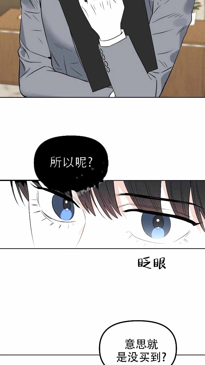 《吻我骗子(I+II+外传)》漫画最新章节第120话免费下拉式在线观看章节第【2】张图片