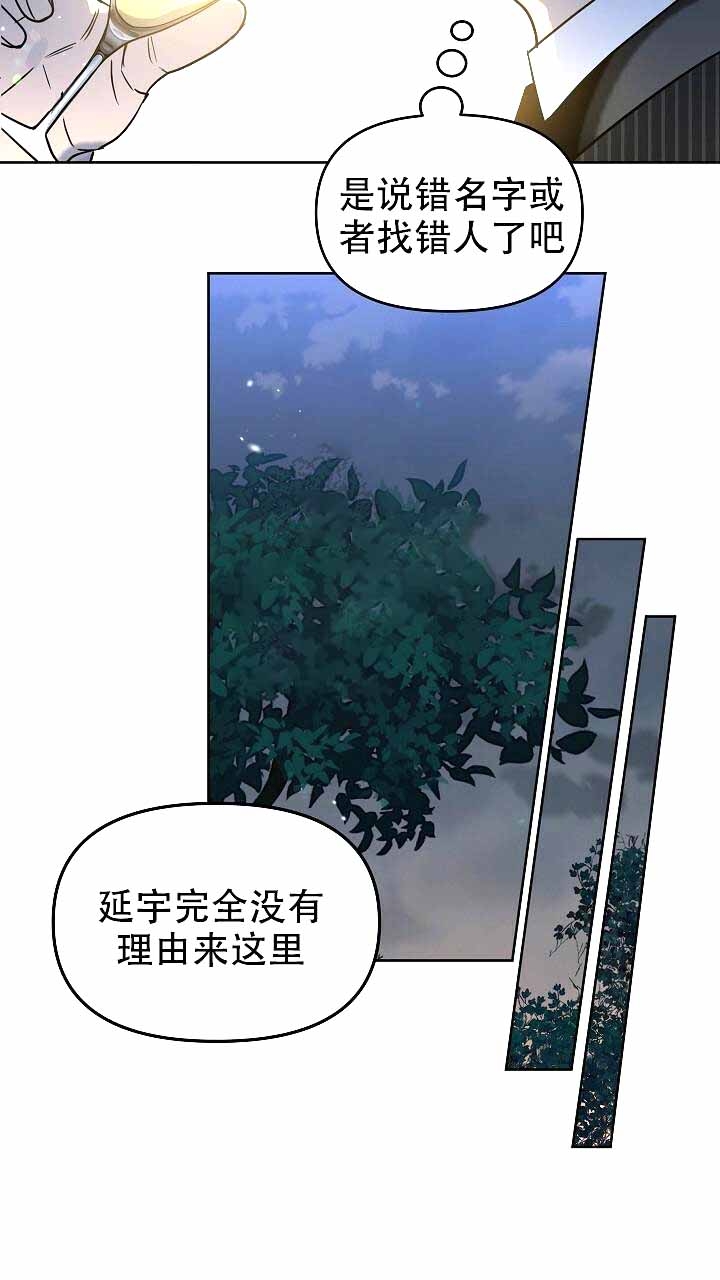 《吻我骗子(I+II+外传)》漫画最新章节第122话免费下拉式在线观看章节第【21】张图片