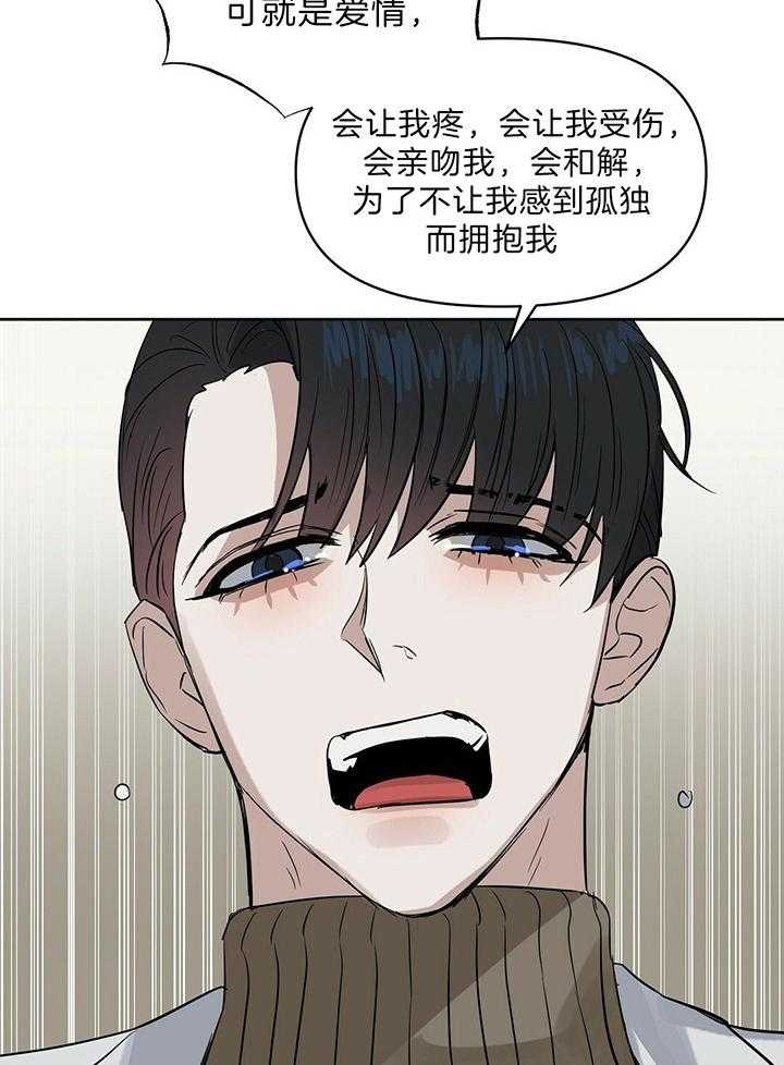 《吻我骗子(I+II+外传)》漫画最新章节第99话免费下拉式在线观看章节第【26】张图片