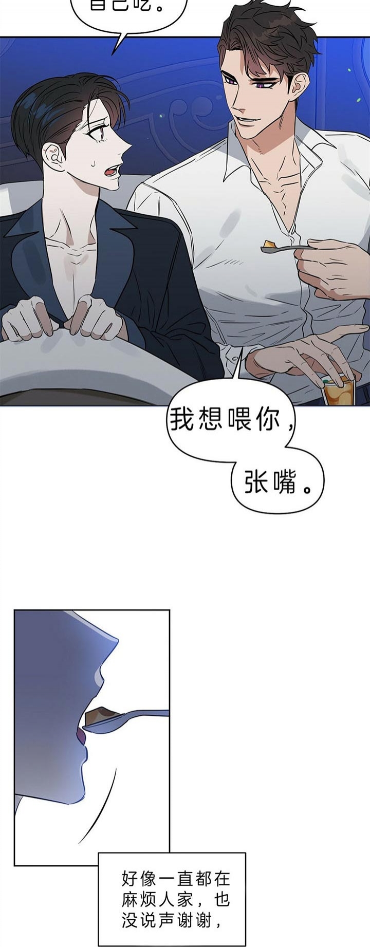 《吻我骗子(I+II+外传)》漫画最新章节第87话免费下拉式在线观看章节第【10】张图片