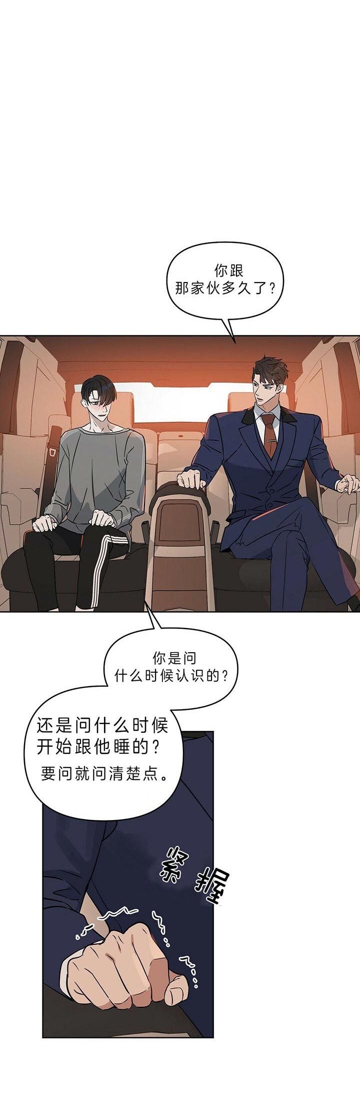 《吻我骗子(I+II+外传)》漫画最新章节第85话免费下拉式在线观看章节第【2】张图片