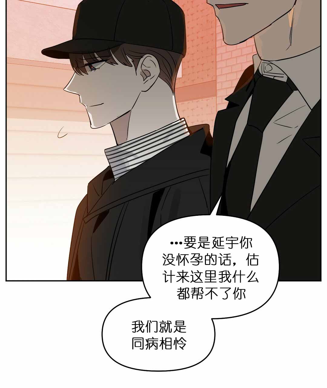 《吻我骗子(I+II+外传)》漫画最新章节第73话免费下拉式在线观看章节第【10】张图片