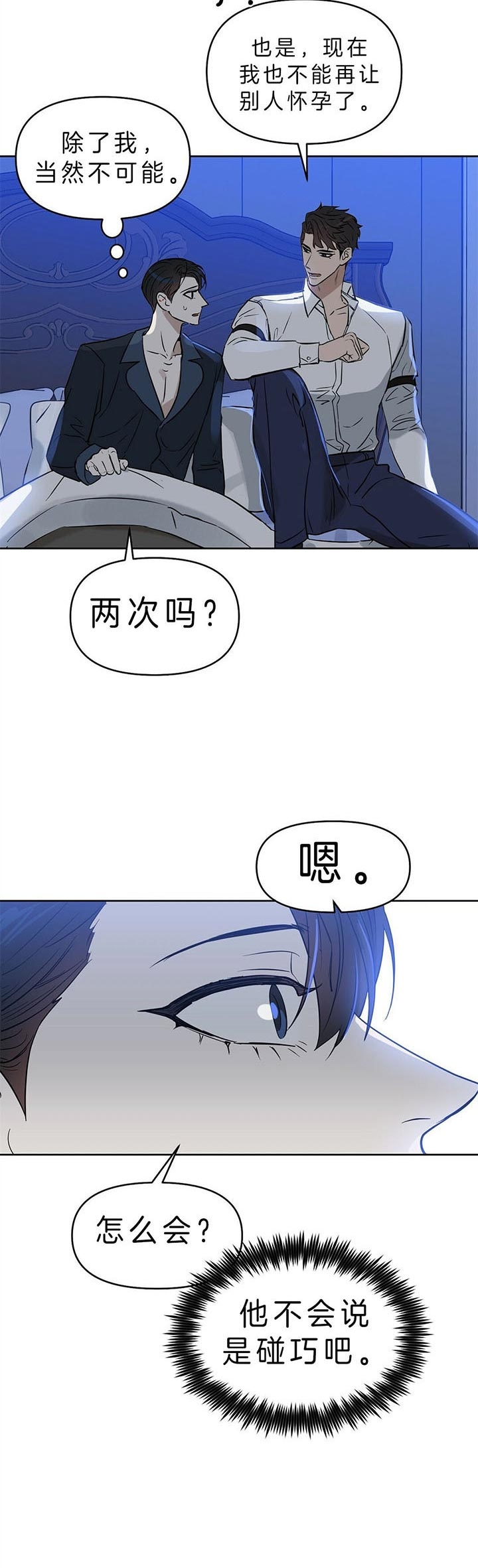 《吻我骗子(I+II+外传)》漫画最新章节第88话免费下拉式在线观看章节第【6】张图片