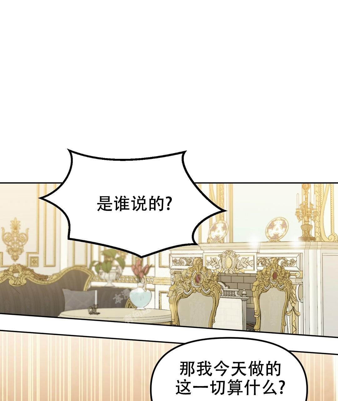 《吻我骗子(I+II+外传)》漫画最新章节第165话免费下拉式在线观看章节第【1】张图片