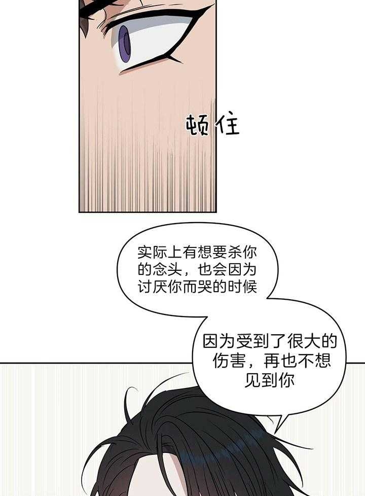 《吻我骗子(I+II+外传)》漫画最新章节第99话免费下拉式在线观看章节第【23】张图片