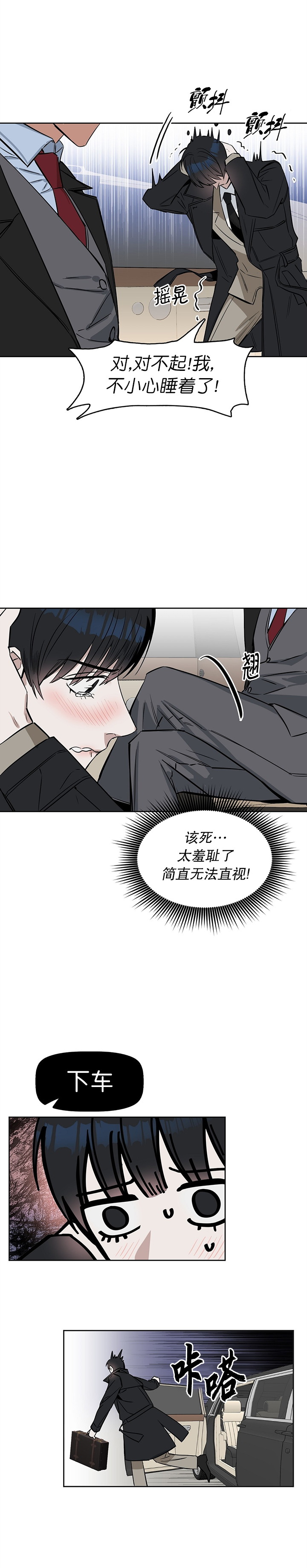 《吻我骗子(I+II+外传)》漫画最新章节第29话免费下拉式在线观看章节第【3】张图片