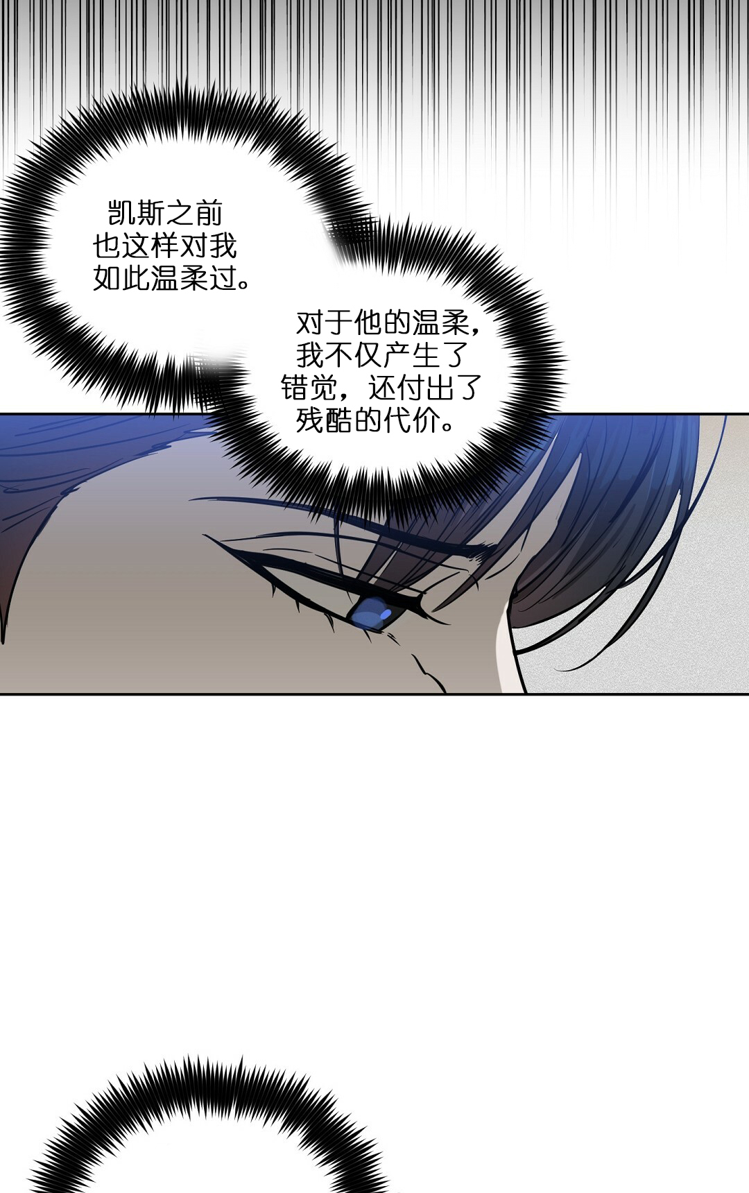 《吻我骗子(I+II+外传)》漫画最新章节第66话免费下拉式在线观看章节第【30】张图片