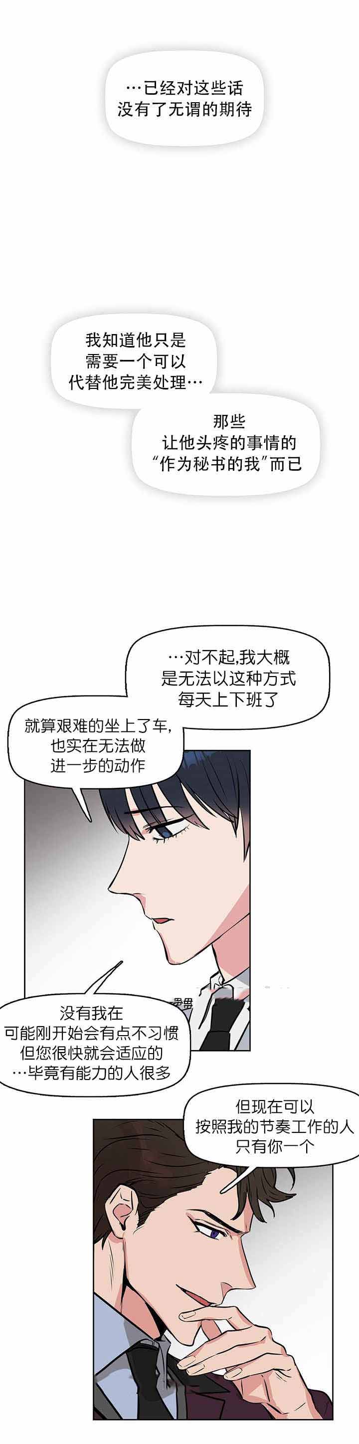 《吻我骗子(I+II+外传)》漫画最新章节第14话免费下拉式在线观看章节第【4】张图片