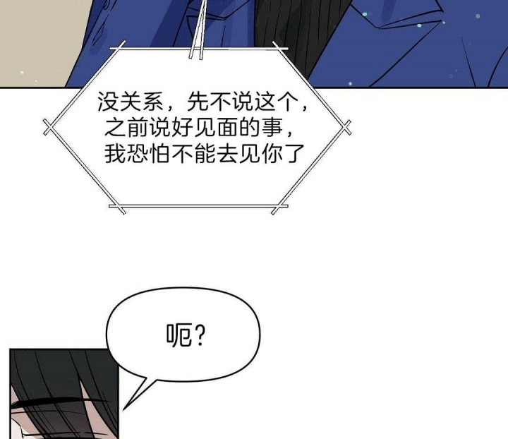 《吻我骗子(I+II+外传)》漫画最新章节第106话免费下拉式在线观看章节第【12】张图片