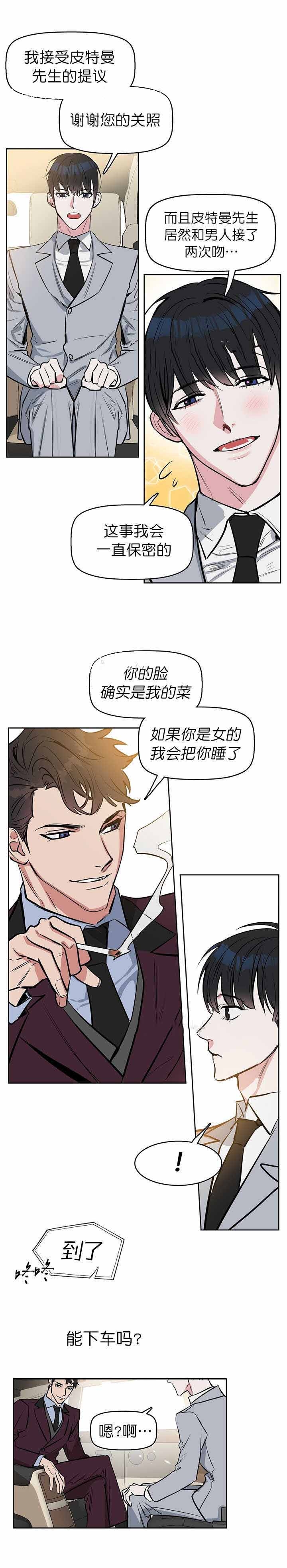 《吻我骗子(I+II+外传)》漫画最新章节第15话免费下拉式在线观看章节第【5】张图片