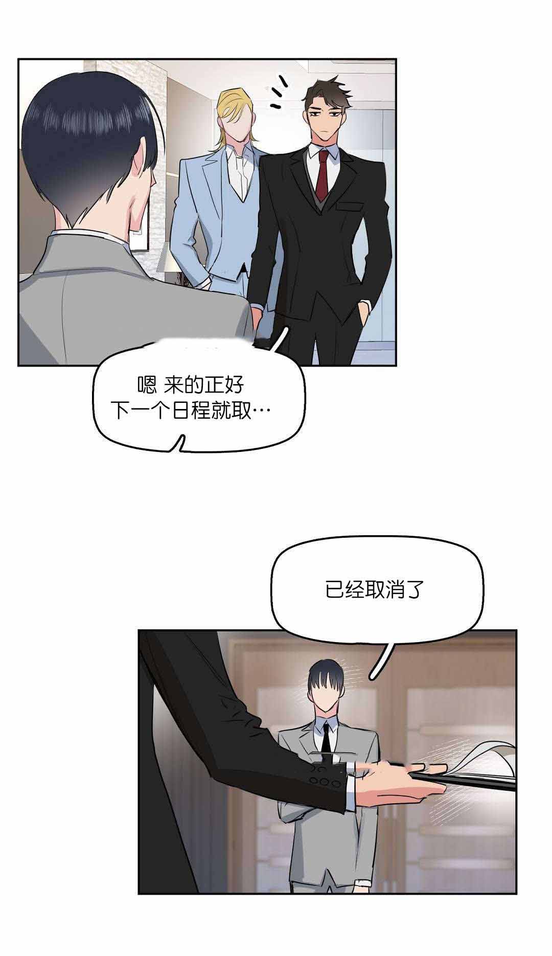 《吻我骗子(I+II+外传)》漫画最新章节第4话免费下拉式在线观看章节第【17】张图片