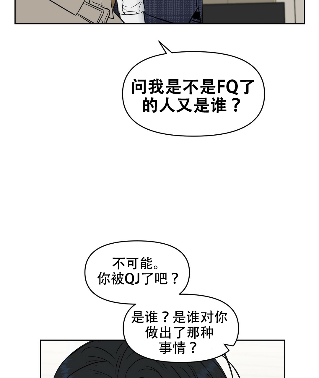 《吻我骗子(I+II+外传)》漫画最新章节第61话免费下拉式在线观看章节第【26】张图片