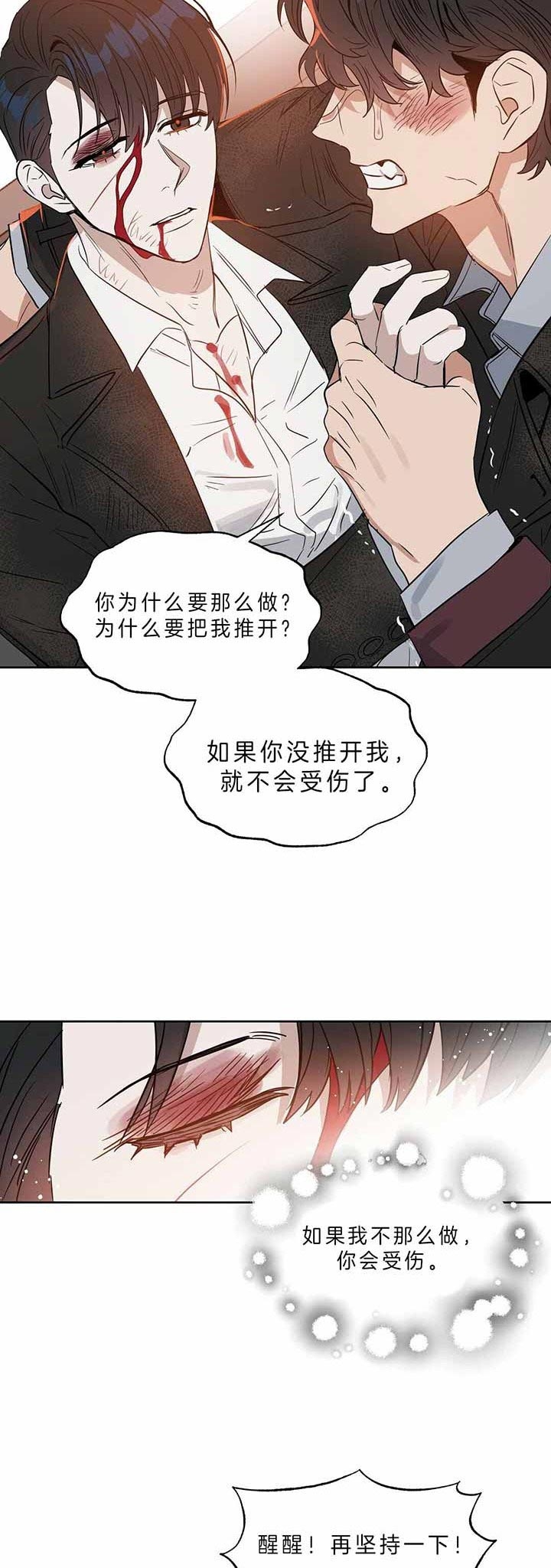 《吻我骗子(I+II+外传)》漫画最新章节第93话免费下拉式在线观看章节第【11】张图片