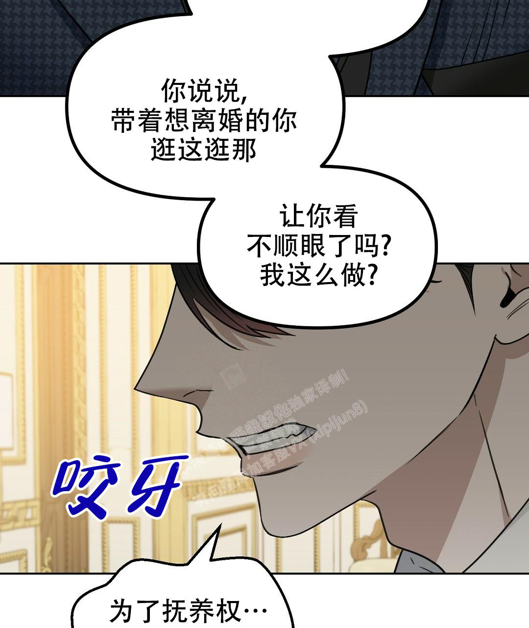 《吻我骗子(I+II+外传)》漫画最新章节第165话免费下拉式在线观看章节第【4】张图片