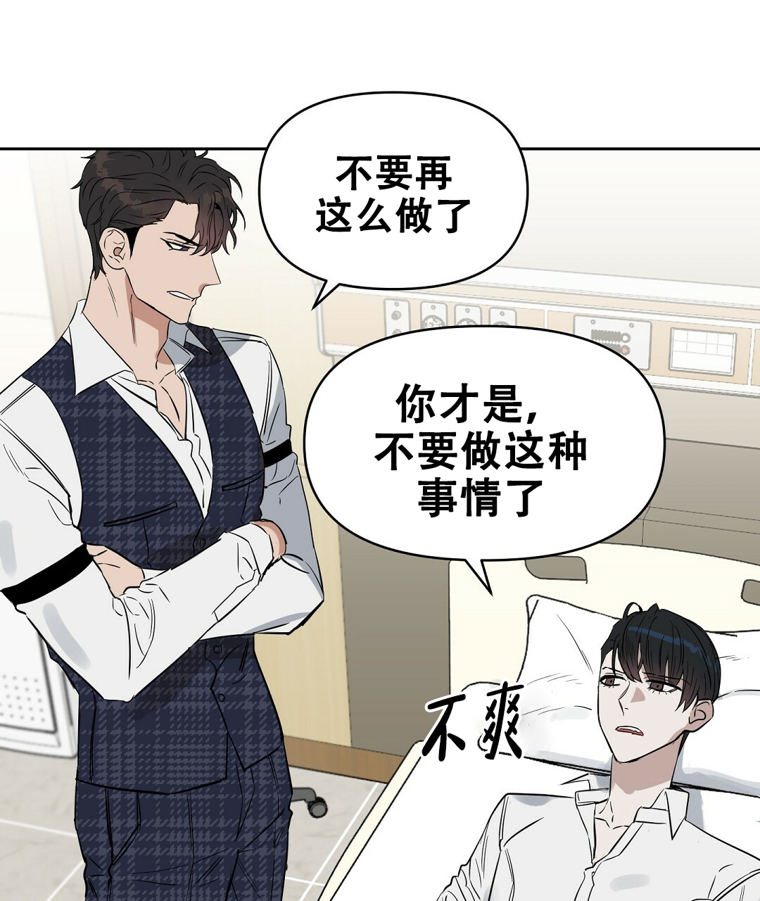 《吻我骗子(I+II+外传)》漫画最新章节第60话免费下拉式在线观看章节第【39】张图片