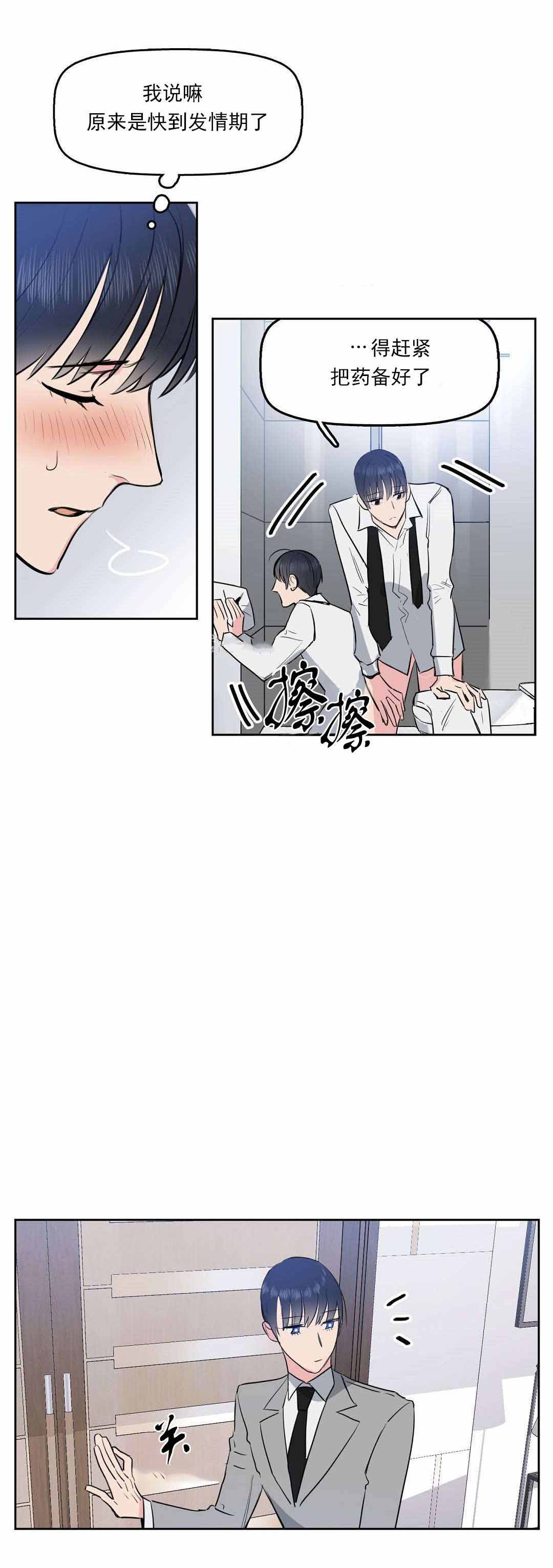 《吻我骗子(I+II+外传)》漫画最新章节第3话免费下拉式在线观看章节第【3】张图片