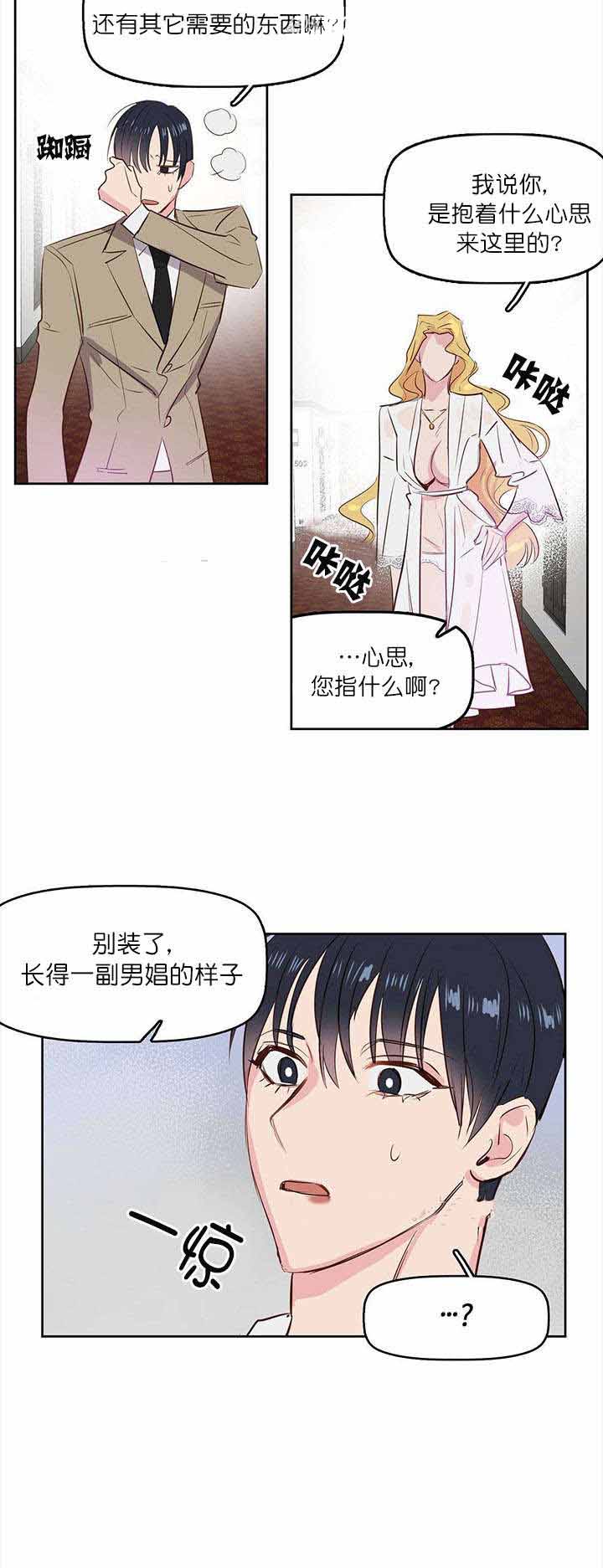 《吻我骗子(I+II+外传)》漫画最新章节第6话免费下拉式在线观看章节第【2】张图片