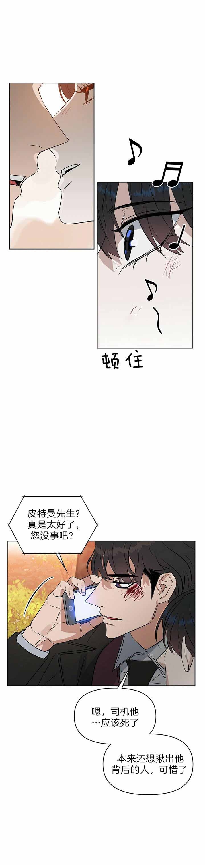 《吻我骗子(I+II+外传)》漫画最新章节第91话免费下拉式在线观看章节第【12】张图片