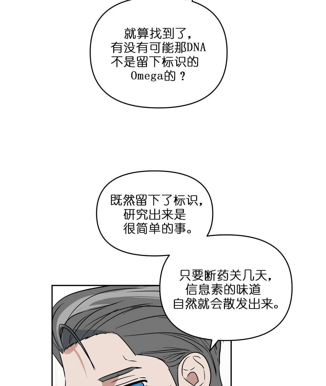 《吻我骗子(I+II+外传)》漫画最新章节第66话免费下拉式在线观看章节第【23】张图片