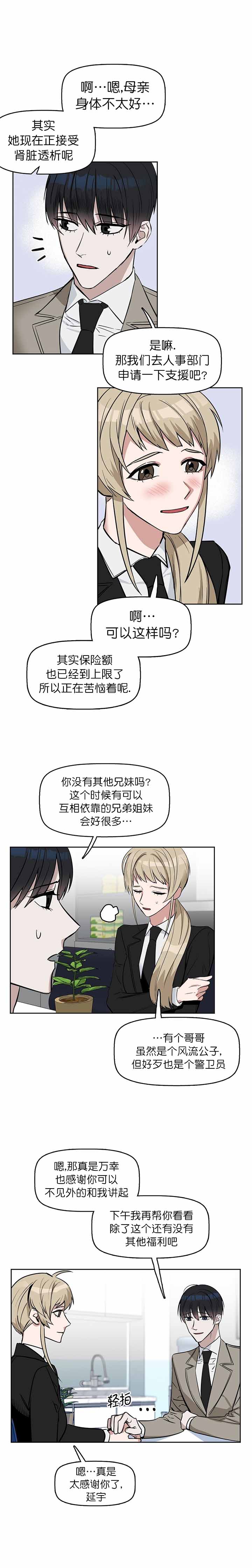 《吻我骗子(I+II+外传)》漫画最新章节第30话免费下拉式在线观看章节第【2】张图片