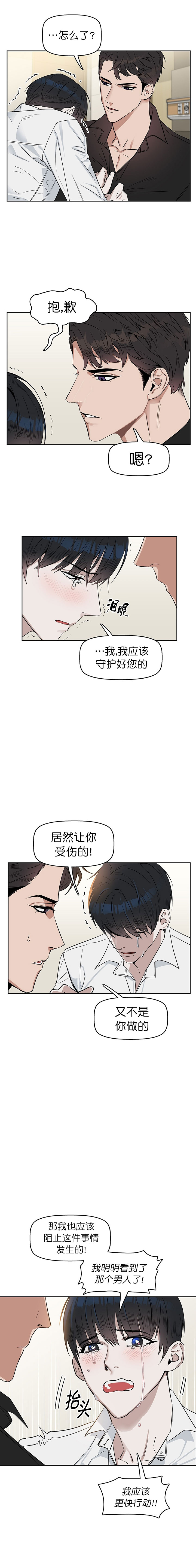 《吻我骗子(I+II+外传)》漫画最新章节第25话免费下拉式在线观看章节第【5】张图片