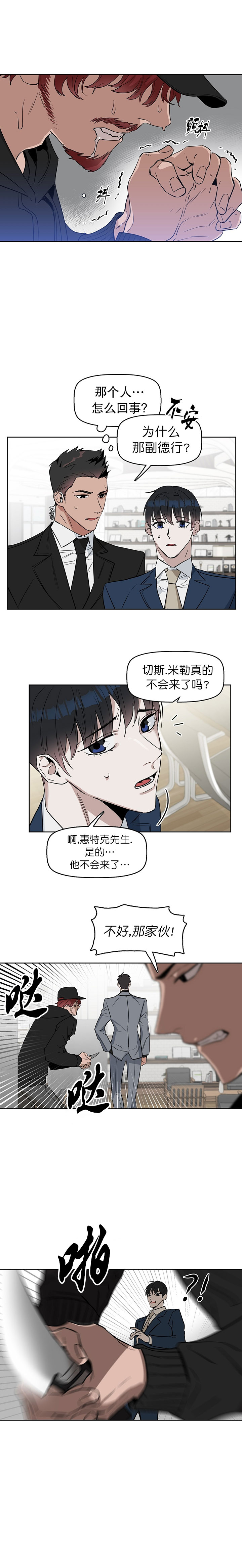 《吻我骗子(I+II+外传)》漫画最新章节第24话免费下拉式在线观看章节第【2】张图片