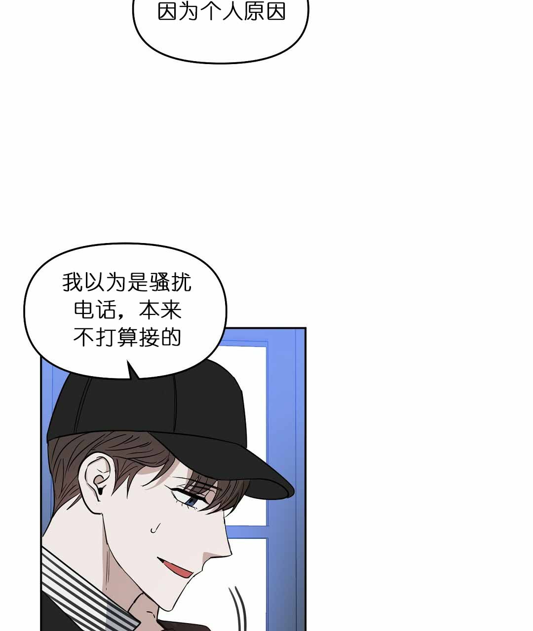 《吻我骗子(I+II+外传)》漫画最新章节第72话免费下拉式在线观看章节第【5】张图片