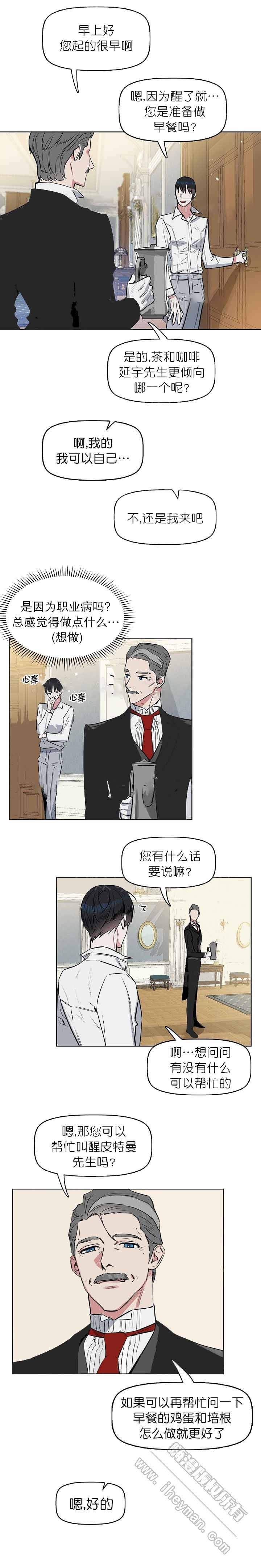 《吻我骗子(I+II+外传)》漫画最新章节第17话免费下拉式在线观看章节第【2】张图片