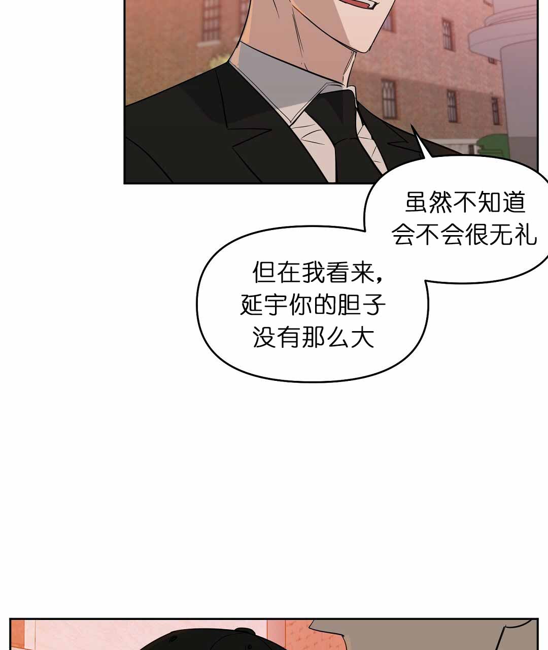 《吻我骗子(I+II+外传)》漫画最新章节第73话免费下拉式在线观看章节第【9】张图片