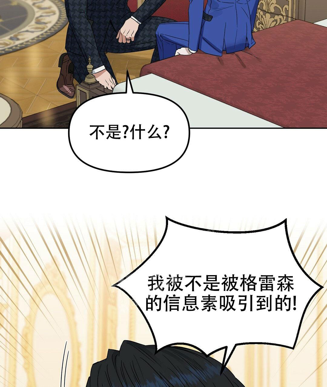 《吻我骗子(I+II+外传)》漫画最新章节第164话免费下拉式在线观看章节第【16】张图片