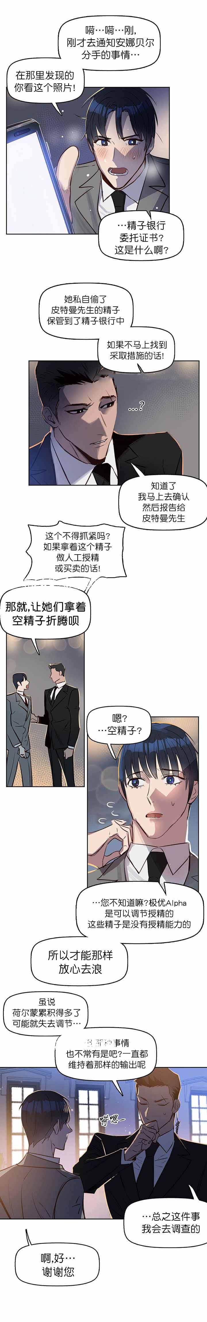 《吻我骗子(I+II+外传)》漫画最新章节第12话免费下拉式在线观看章节第【5】张图片