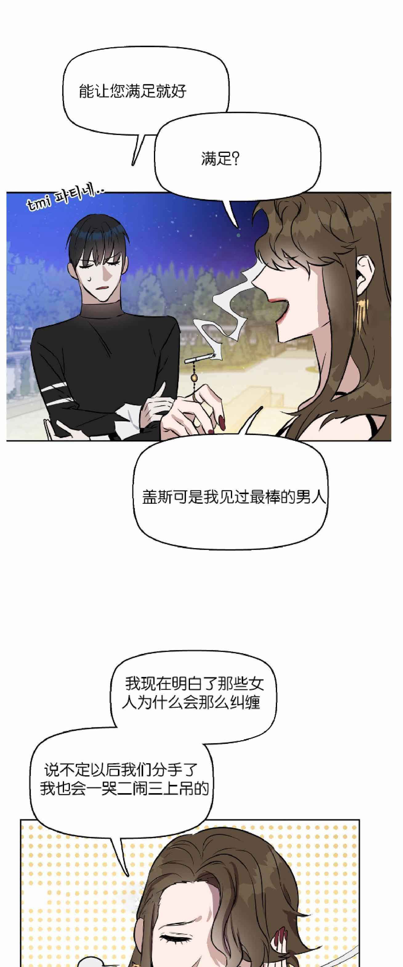 《吻我骗子(I+II+外传)》漫画最新章节第20话免费下拉式在线观看章节第【10】张图片