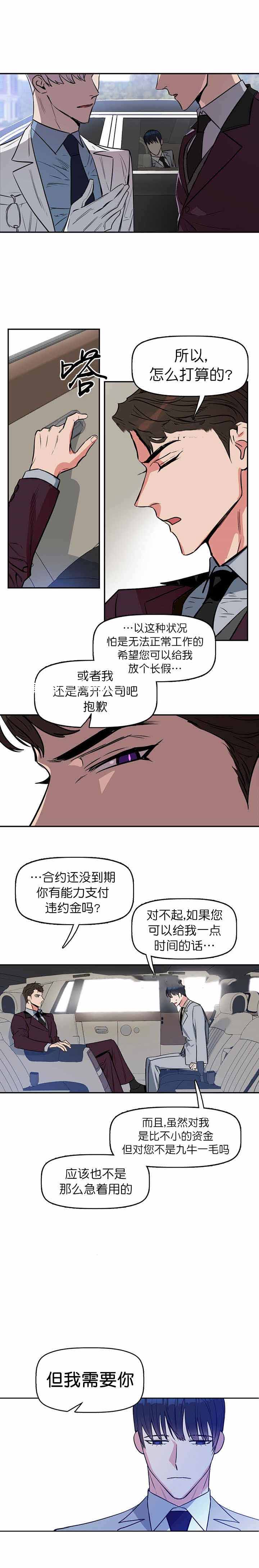 《吻我骗子(I+II+外传)》漫画最新章节第14话免费下拉式在线观看章节第【3】张图片