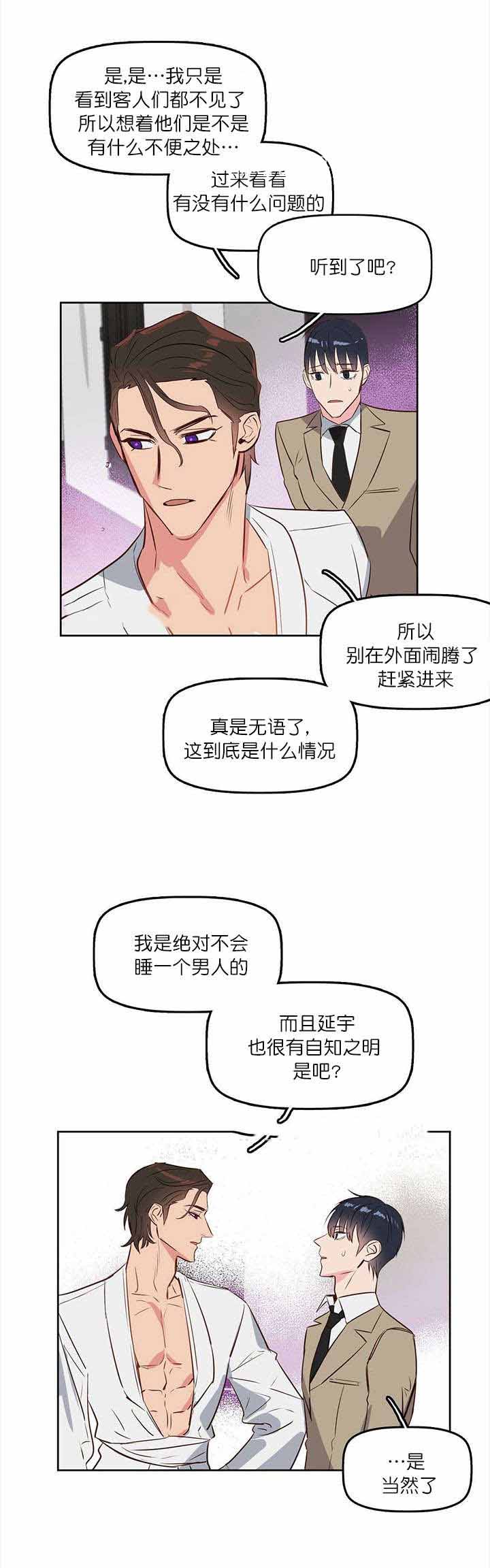 《吻我骗子(I+II+外传)》漫画最新章节第6话免费下拉式在线观看章节第【6】张图片