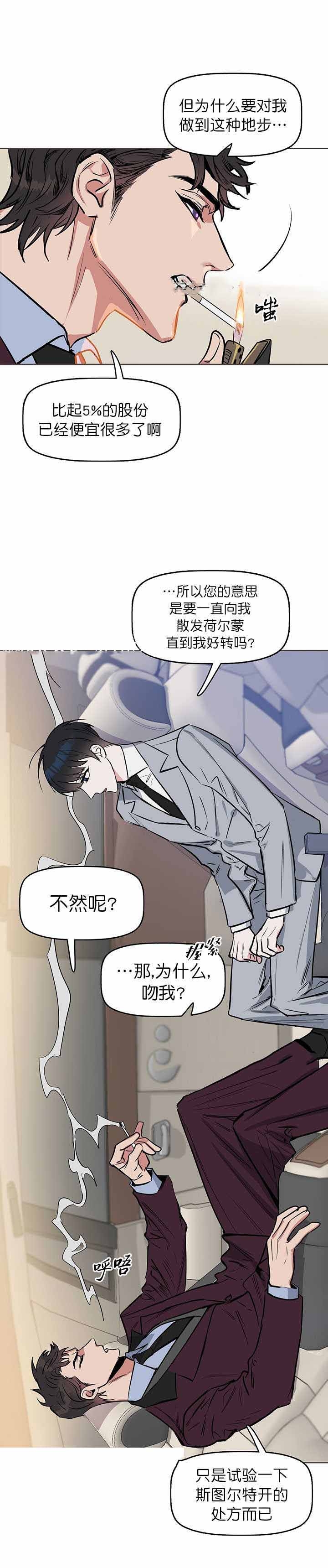 《吻我骗子(I+II+外传)》漫画最新章节第15话免费下拉式在线观看章节第【2】张图片