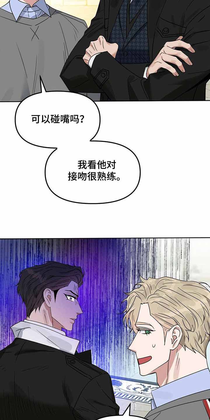 《吻我骗子(I+II+外传)》漫画最新章节第156话免费下拉式在线观看章节第【14】张图片