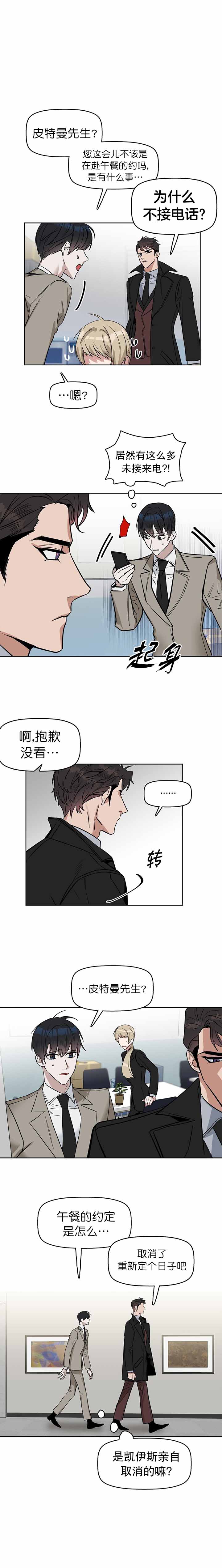 《吻我骗子(I+II+外传)》漫画最新章节第30话免费下拉式在线观看章节第【4】张图片