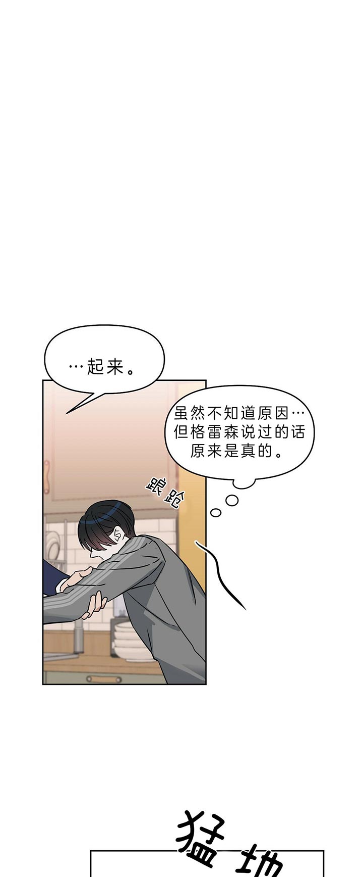 《吻我骗子(I+II+外传)》漫画最新章节第84话免费下拉式在线观看章节第【3】张图片