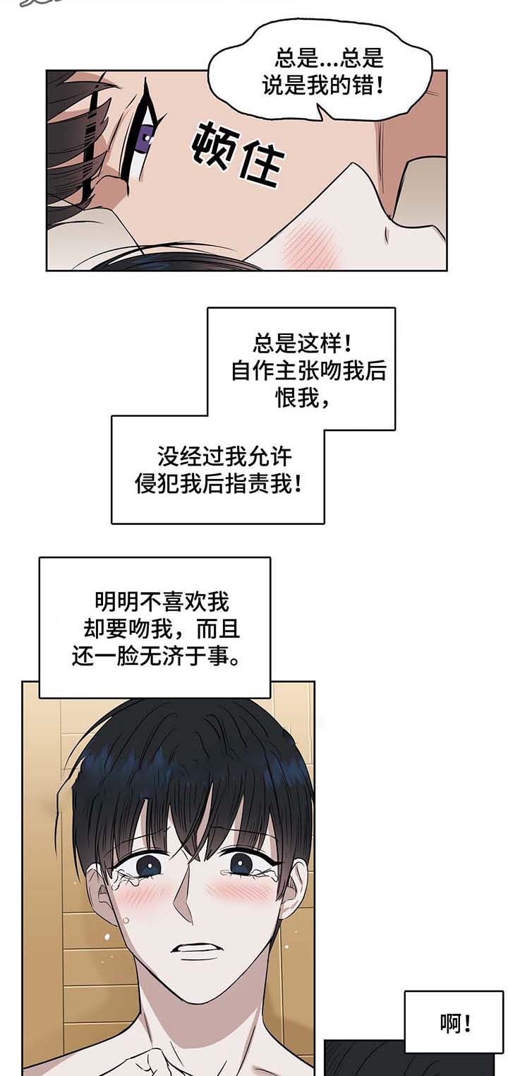 《吻我骗子(I+II+外传)》漫画最新章节第39话免费下拉式在线观看章节第【10】张图片