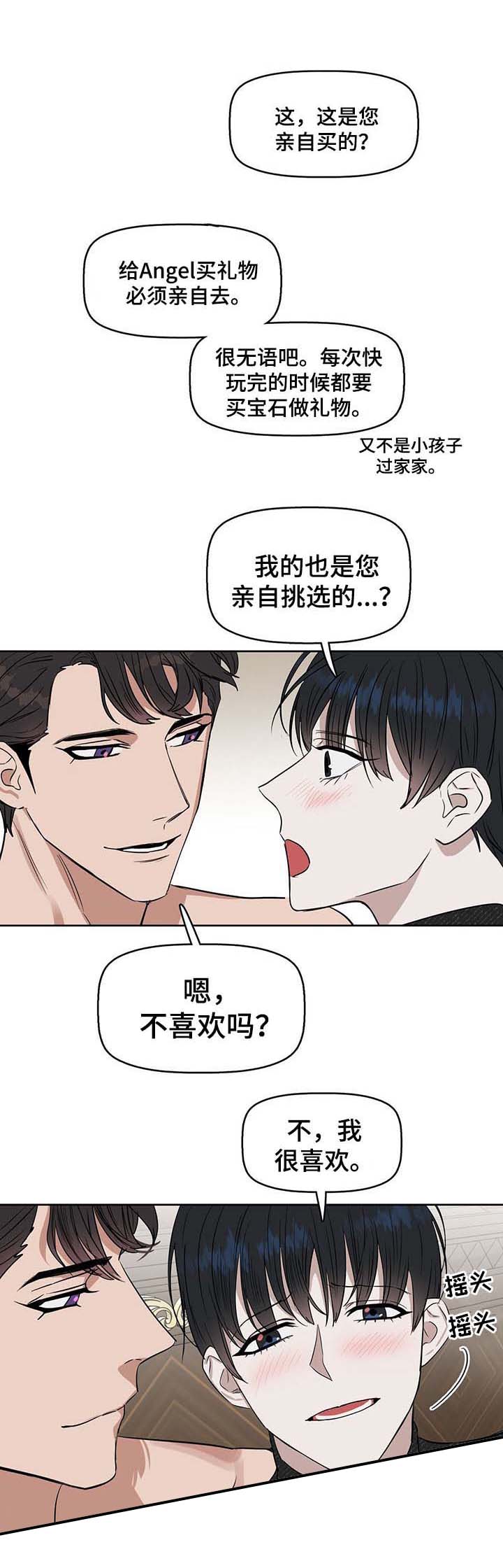 《吻我骗子(I+II+外传)》漫画最新章节第44话免费下拉式在线观看章节第【8】张图片