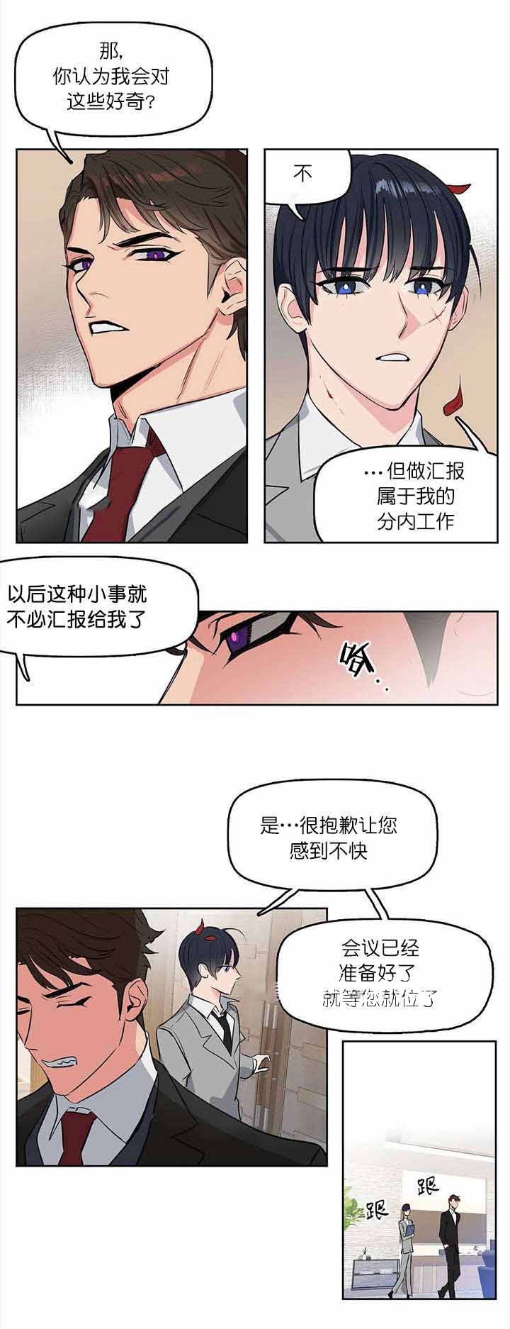 《吻我骗子(I+II+外传)》漫画最新章节第1话免费下拉式在线观看章节第【11】张图片