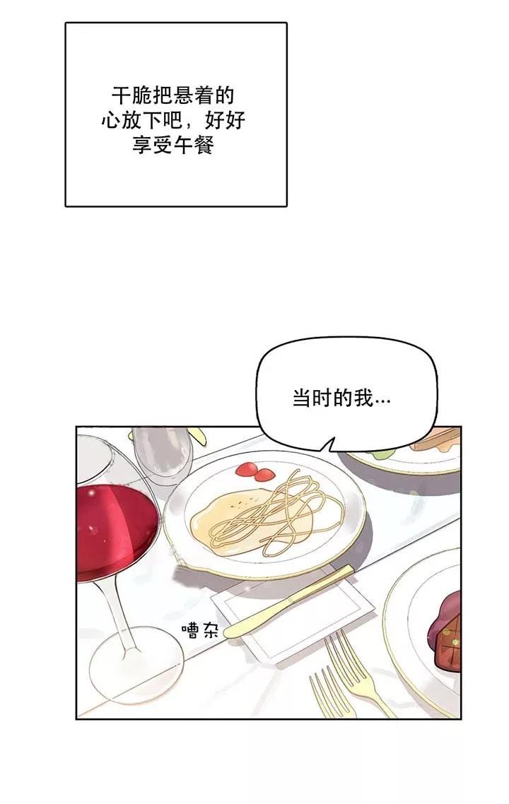 《吻我骗子(I+II+外传)》漫画最新章节第28话免费下拉式在线观看章节第【12】张图片