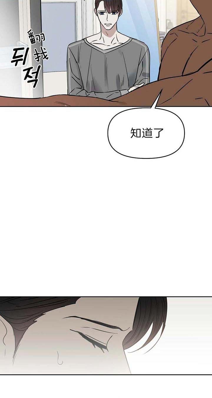 《吻我骗子(I+II+外传)》漫画最新章节第78话免费下拉式在线观看章节第【10】张图片